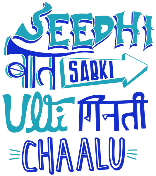 Round Neck T-Shirt - Seedhi baat