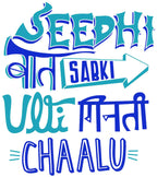 Round Neck T-Shirt - Seedhi baat - MeraKapda